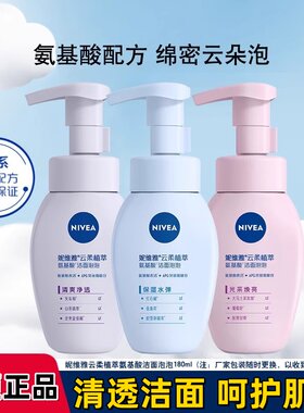 妮维雅氨基酸洗面奶180ml瓶装深层清洁毛孔控油洁面泡沫慕斯男女