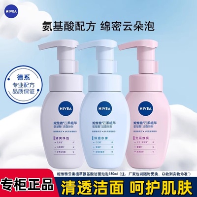 妮维雅氨基酸洗面奶180ml瓶装深层清洁毛孔控油洁面泡沫慕斯男女