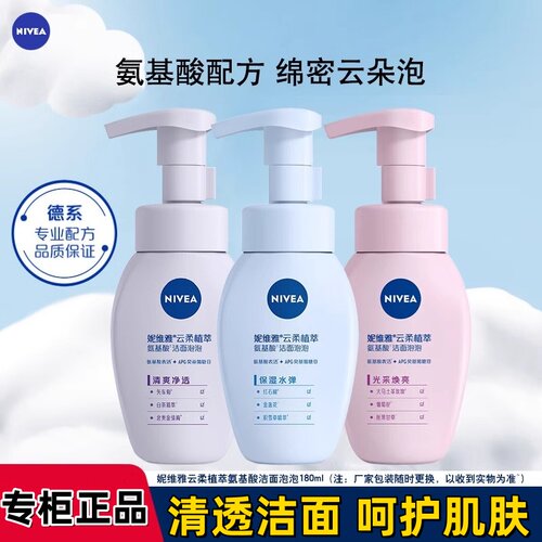 妮维雅氨基酸洗面奶180ml瓶装深层清洁毛孔控油洁面泡沫慕斯男女