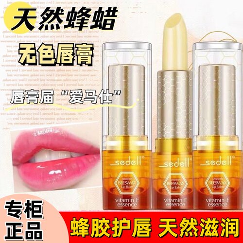 诗黛尔天然蜂胶唇膏润唇膏