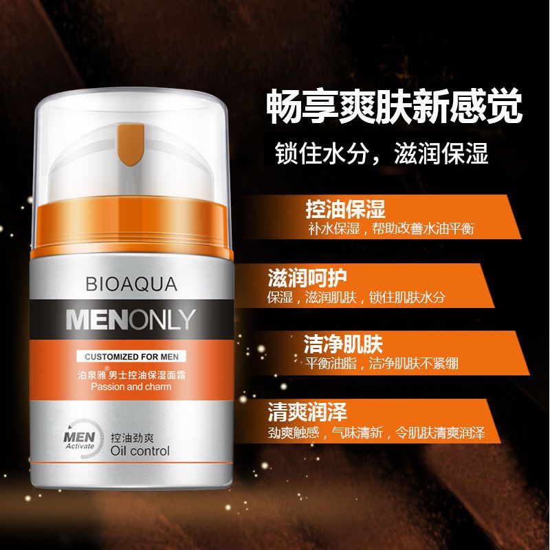 男士专用面霜润肤乳保湿控油美白男士护肤品防干燥黑头清爽保湿霜