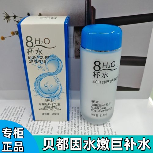贝都因水嫩巨补水柔肤水保湿乳液8杯水补水乳滋润补水面霜老牌