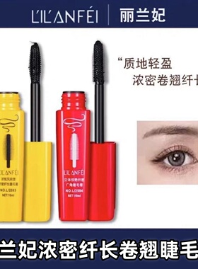丽兰妃卷翘型睫毛膏浓密纤长加密加长防水持久不晕染大容量速干