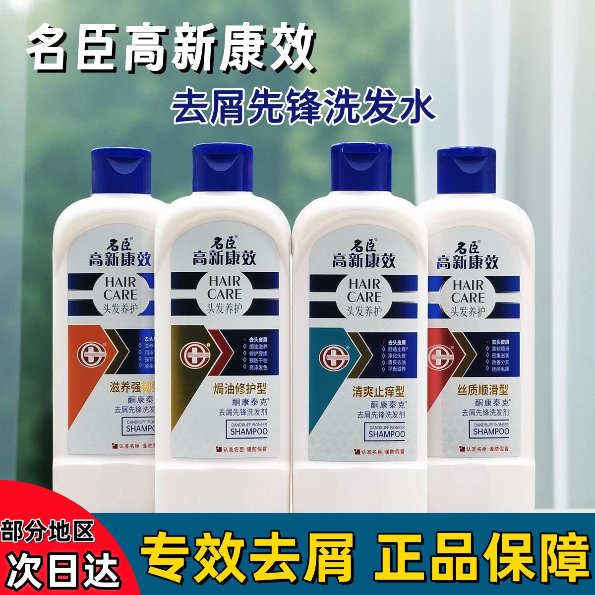 名臣高新康效洗发水高效养护发质止痒去屑控油蓬松洗发露护发男女