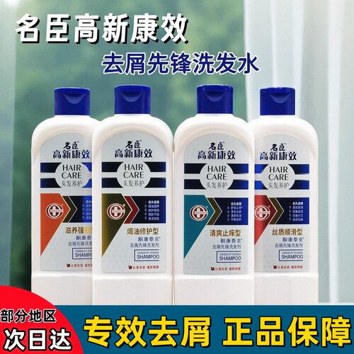 名臣去屑止痒滋养护发