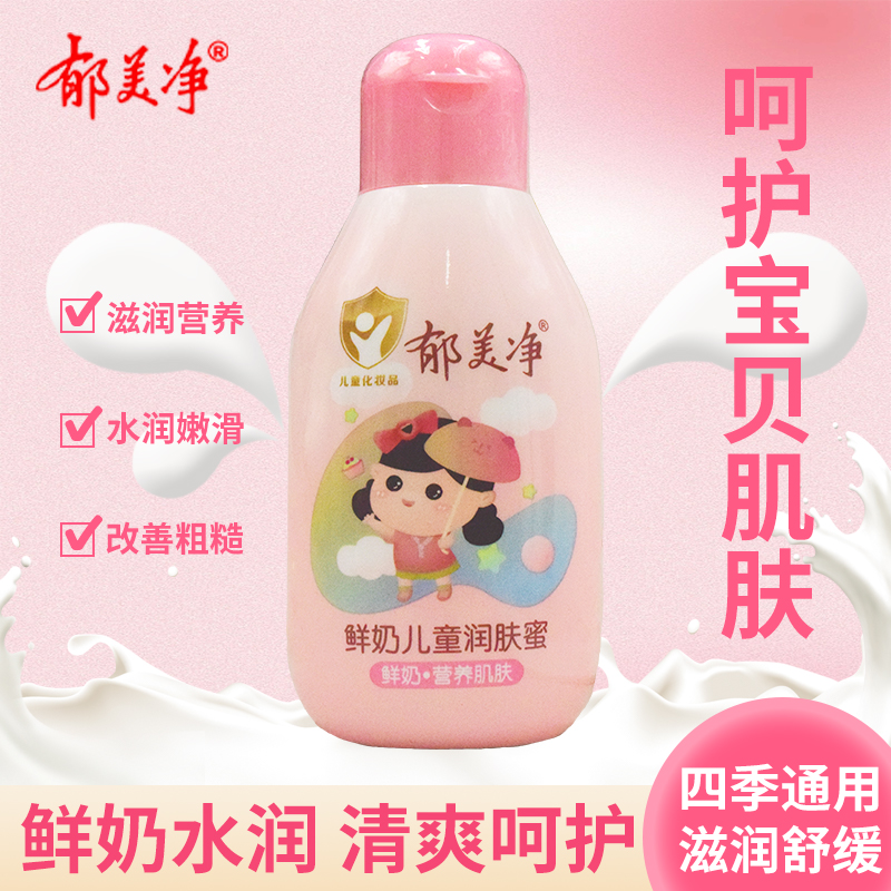 郁美净儿童润肤霜110g乳液