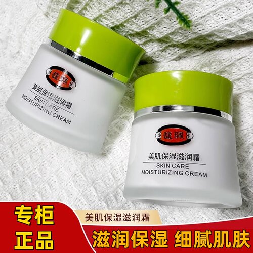 【老牌国货】馥珮美肌保湿滋润霜补水护肤擦脸油面霜学生秋冬女士