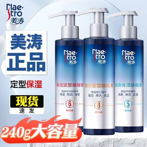 美涛清爽保湿啫喱膏240g造型碎发自然定型喷雾强劲造型立体定型