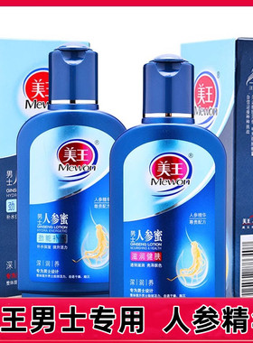 美王男士人参蜜 sod蜜补水护肤霜劲能滋润健肤润肤霜男SOD蜜学生