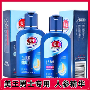 美王男士人参蜜 sod蜜补水护肤霜劲能滋润健肤润肤霜男SOD蜜学生