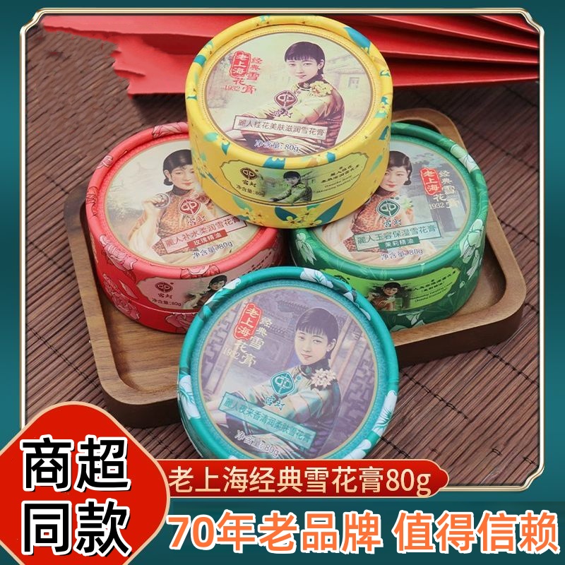 宫灯雪花膏老上海国货