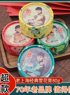 宫灯雪花膏老上海国货