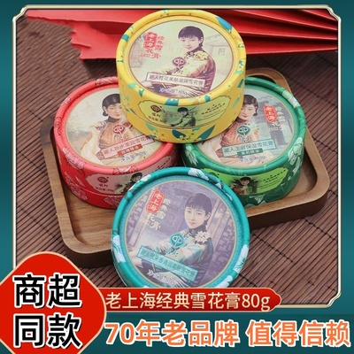 宫灯雪花膏老上海国货