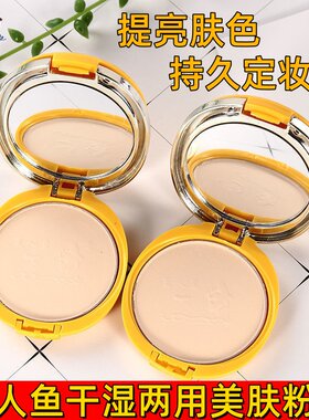 美人鱼干湿两用配粉扑