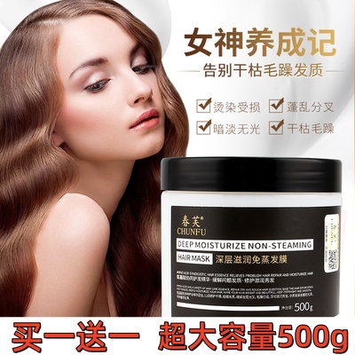 春芙发膜护发素柔顺滋养发