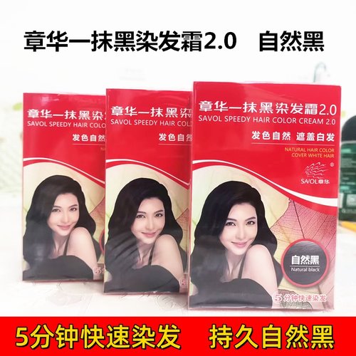 章华染发剂自然黑染发膏