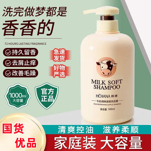 韩婵牛奶洗发水洗发露护发