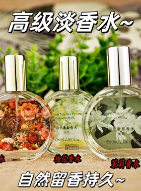 奇美花香调白茉莉清茶香水清冷淡雅高级伪体香小众玫瑰桂花栀子