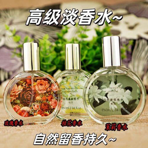 奇美花香调白茉莉清茶香水清冷淡雅高级伪体香小众玫瑰桂花栀子