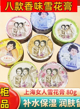 上海女人雪花膏女秋冬保湿夜来香水润护肤品面霜国货老牌雪花膏