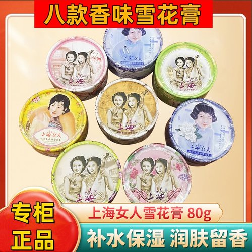 上海女人雪花膏女秋冬保湿夜来香水润护肤品面霜国货老牌雪花膏