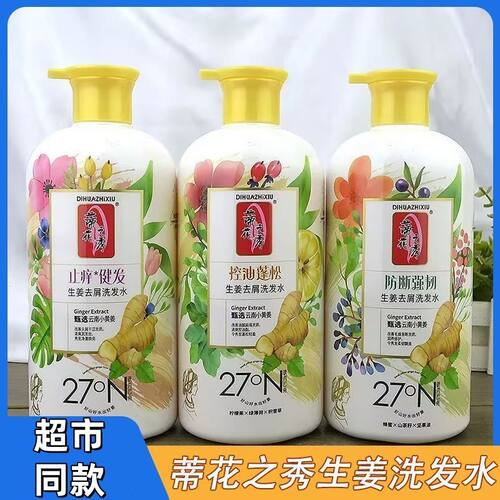 正品蒂花之秀生姜洗发水1kg止痒控油持久顺滑蓬松去屑柔顺家庭装