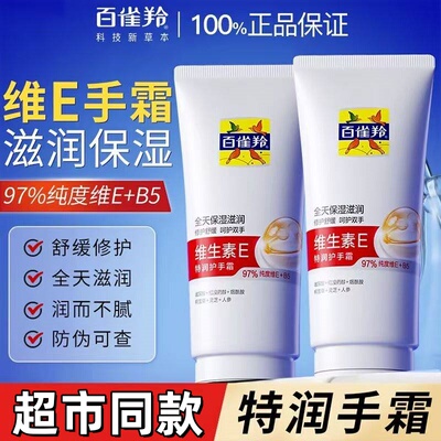 百雀羚维生素E特润护手霜40g补水保湿滋润防干裂女男紧致抗皱淡手