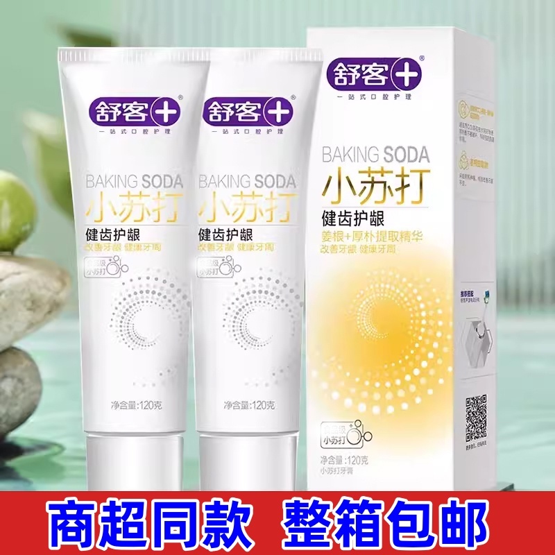 舒客小苏打健齿护龈牙膏5支120g防蛀清新口气含氟成人家庭装正品