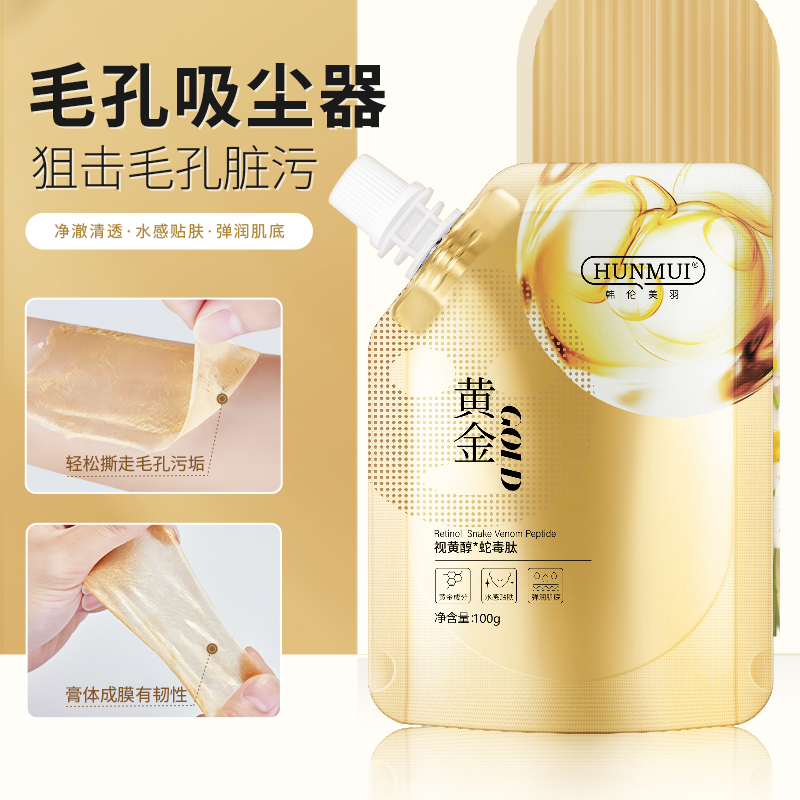 韩伦美羽撕拉面膜视黄醇黄金焕颜