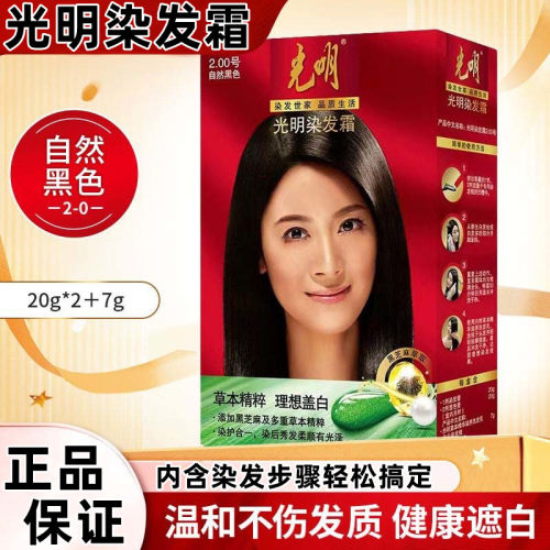 光明染发霜理想遮白自然黑