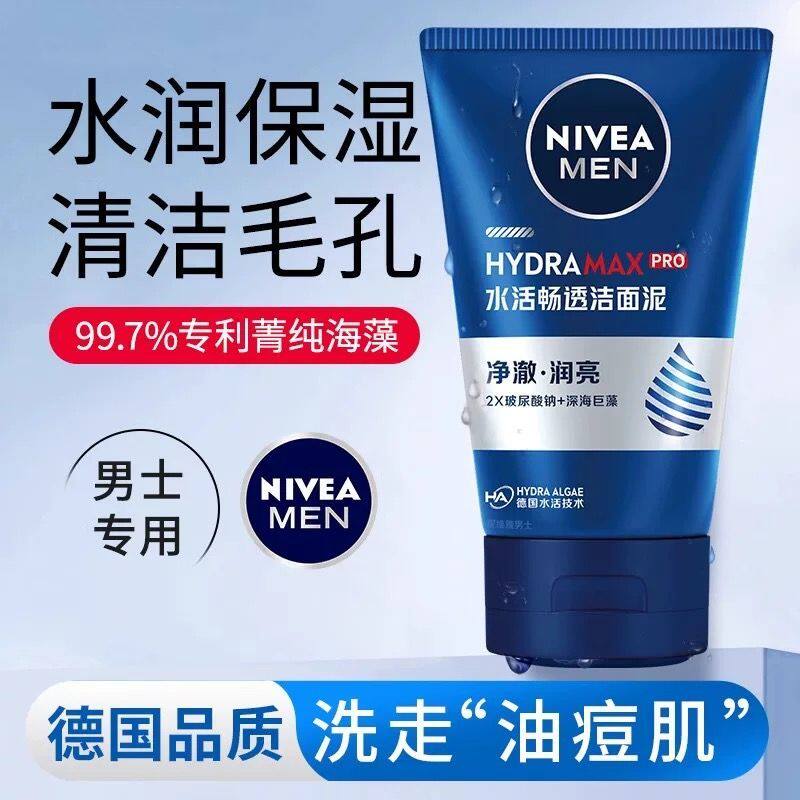 妮维雅男士洗面奶100g专用水活畅透控油清爽补水保湿滋润深层清洁