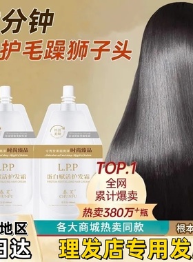 春芙lpp蛋白赋活霜头发干枯毛躁养发护发素营养液官方正品牌发膜
