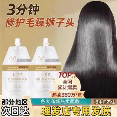 春芙发膜护发素柔顺顺滑蛋白霜