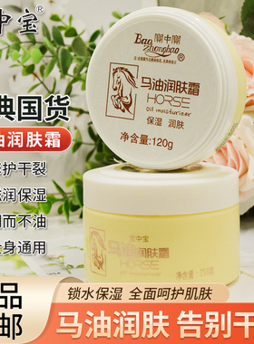 中国宝中宝滋润保湿清爽不油腻