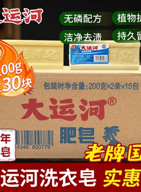 大运河洗衣皂肥皂抑菌