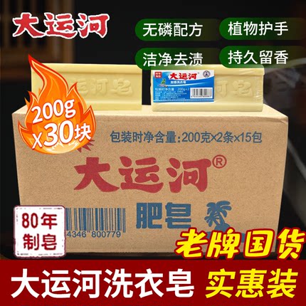 大运河老肥皂整箱洗衣皂增白强力去油污内衣裤家用无磷抑菌肥皂