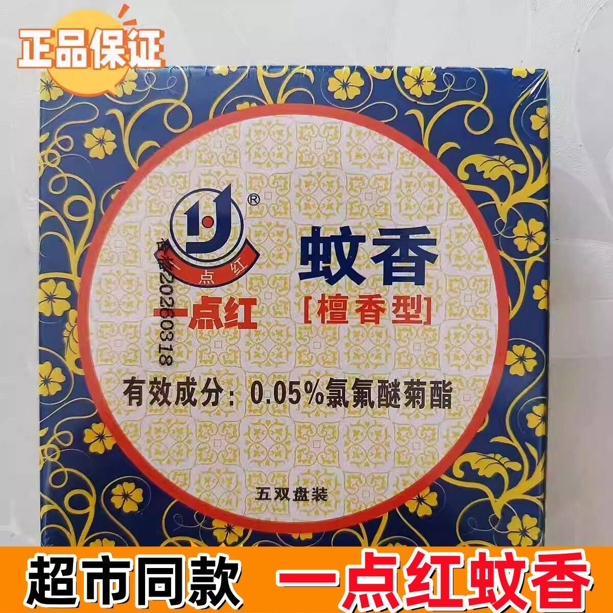 一点红檀香蚊香宾馆卫生间去异味驱蚊杀虫清香怡人四季使用正品图片