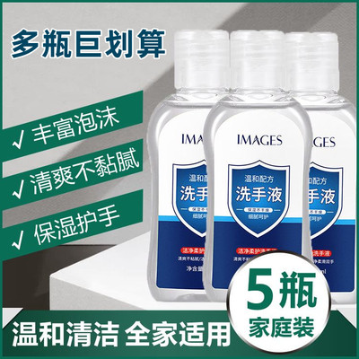 形象美洗手液温和除菌清香型
