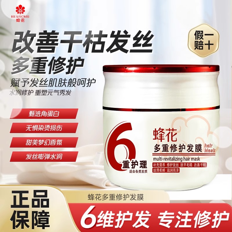 蜂花发膜改善干枯毛躁