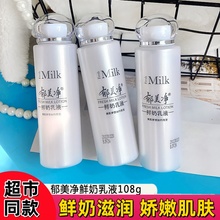 郁美净鲜奶乳液正品保湿滋润补水108g成人女性护肤品润肤面霜温和