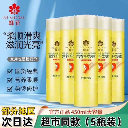 蜂花护发素5瓶装包邮正品