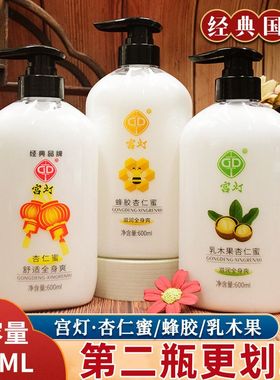 宫灯杏仁保湿600补水ml乳液身体经典全身润肤浴后润肤乳国货
