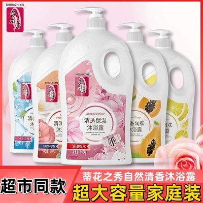 蒂花之秀沐浴露清爽柔顺