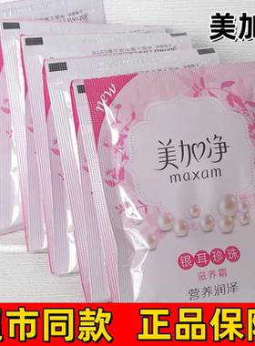 美加净银耳珍珠霜补水保湿