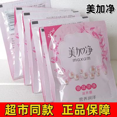 美加净银耳珍珠霜补水保湿