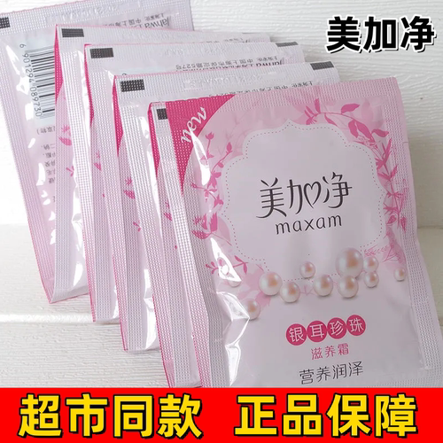 美加净银耳珍珠霜补水保湿
