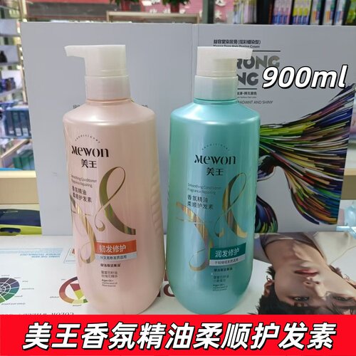 美王香氛精油柔顺护发素900ml滋润防干枯强韧发丝持久留香日常