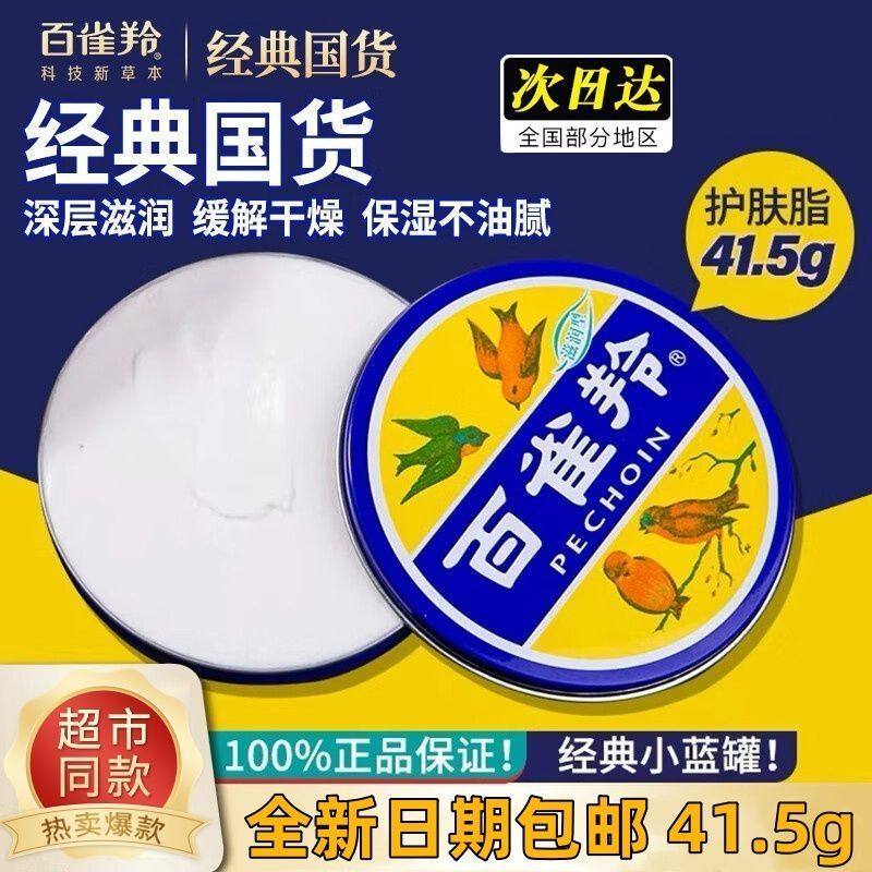 百雀羚面霜经典护手霜滋润保湿国货护肤雪花膏老牌铁盒正品,洗护清洁剂/卫生巾/纸/香薰,护手霜,淘宝优惠券,粉丝福利购,淘宝优惠卷