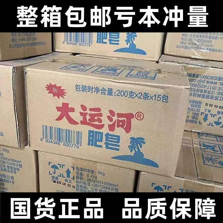 大运河洗衣皂肥皂抑菌