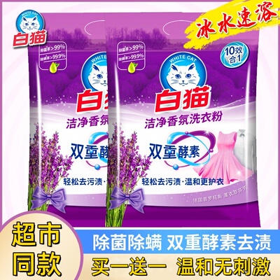 白猫洗衣粉持久留香家庭款